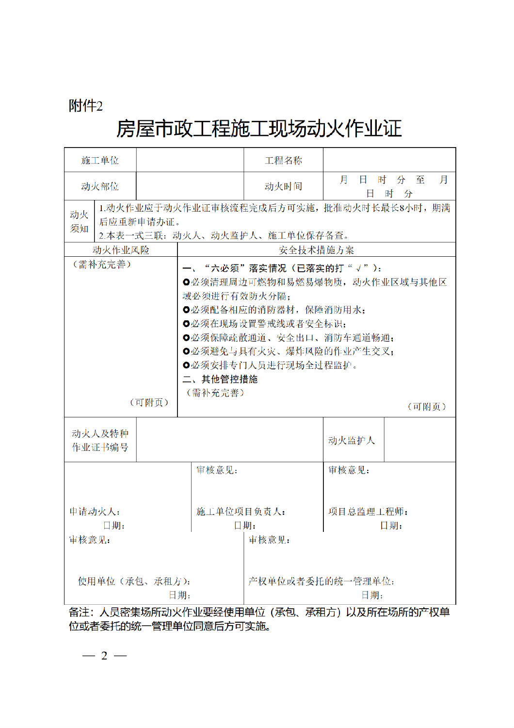 房屋市政工程施工现场动火作业证.png