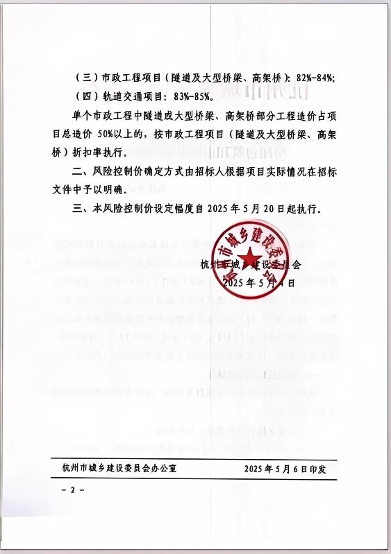 杭州市房屋建筑和市政基础设施项目风险控制价幅度2.jpg