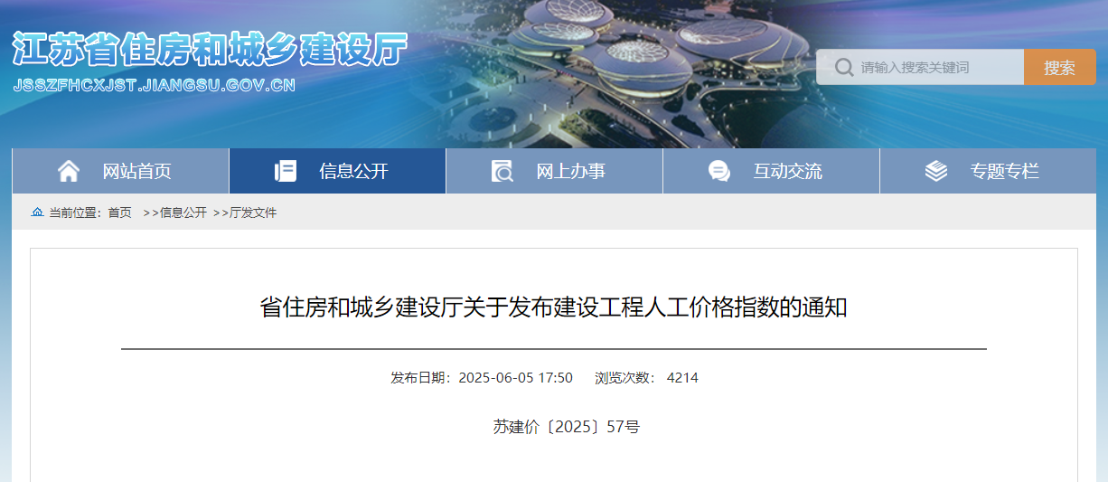 省住房和城乡建设厅关于发布建设工程人工价格指数的通知.jpg