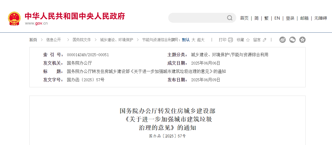 关于进一步加强城市建筑垃圾治理的意见.jpg
