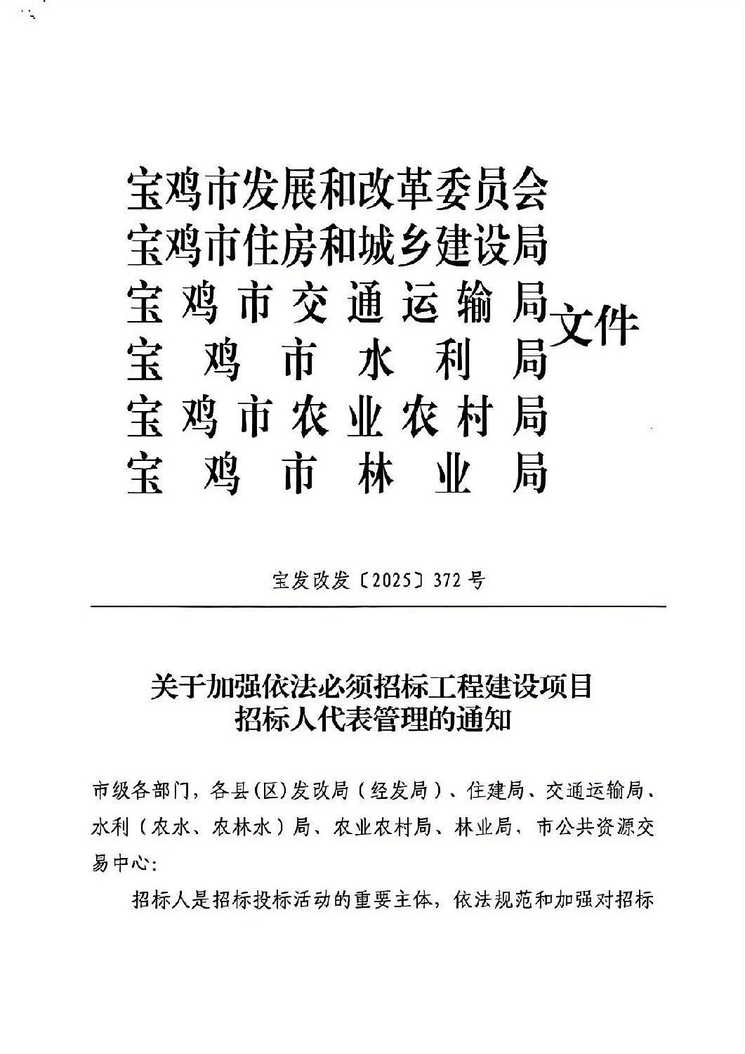 关于加强依法必须招标工程建设项目招标人代表管理的通知1.jpg