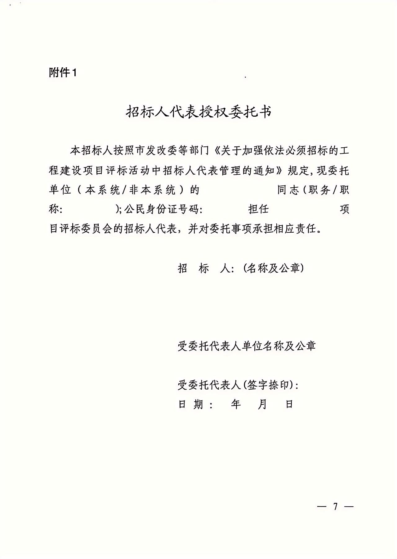 招标人代表授权委托书.jpg