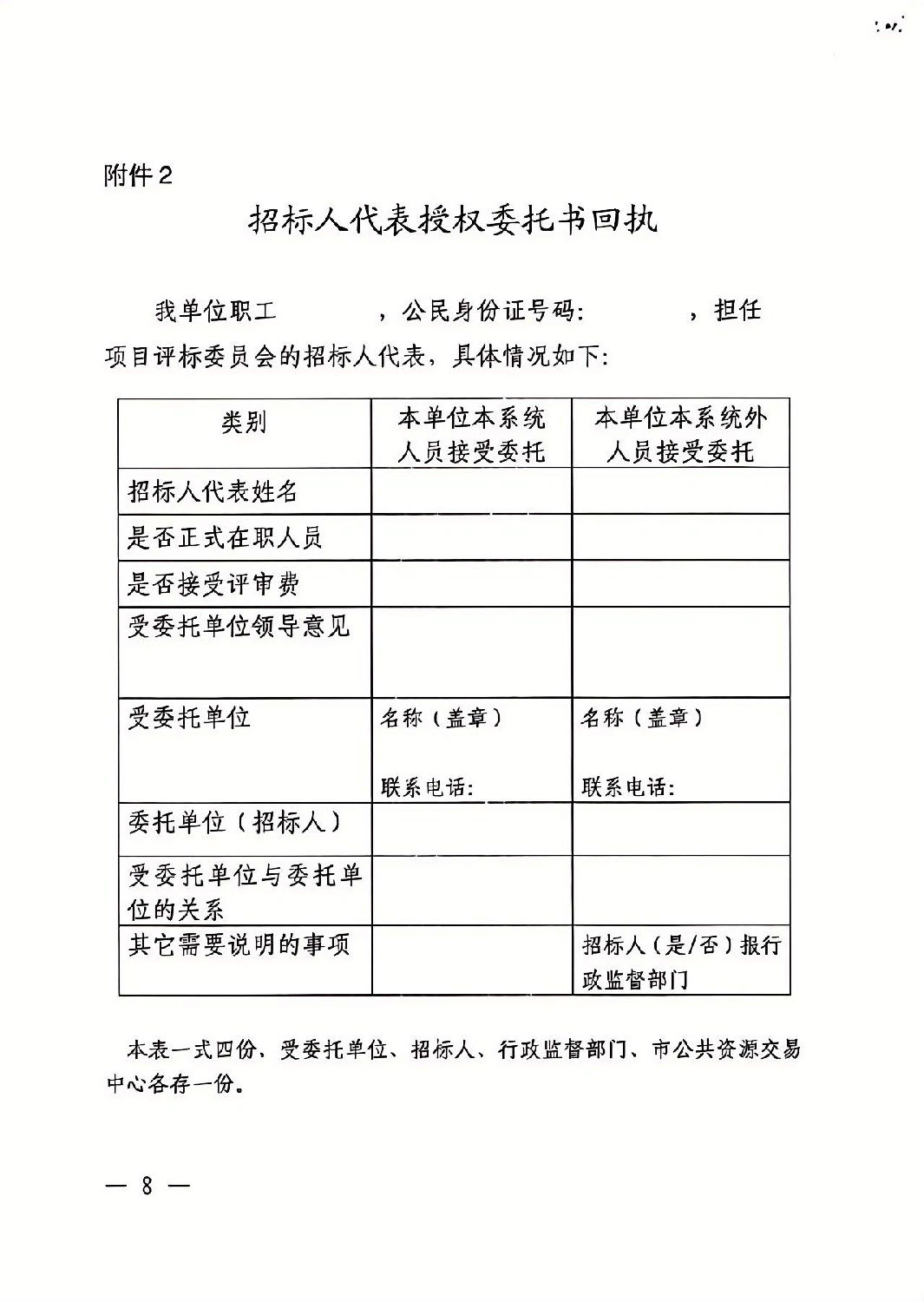 招标人代表授权委托书回执.jpg