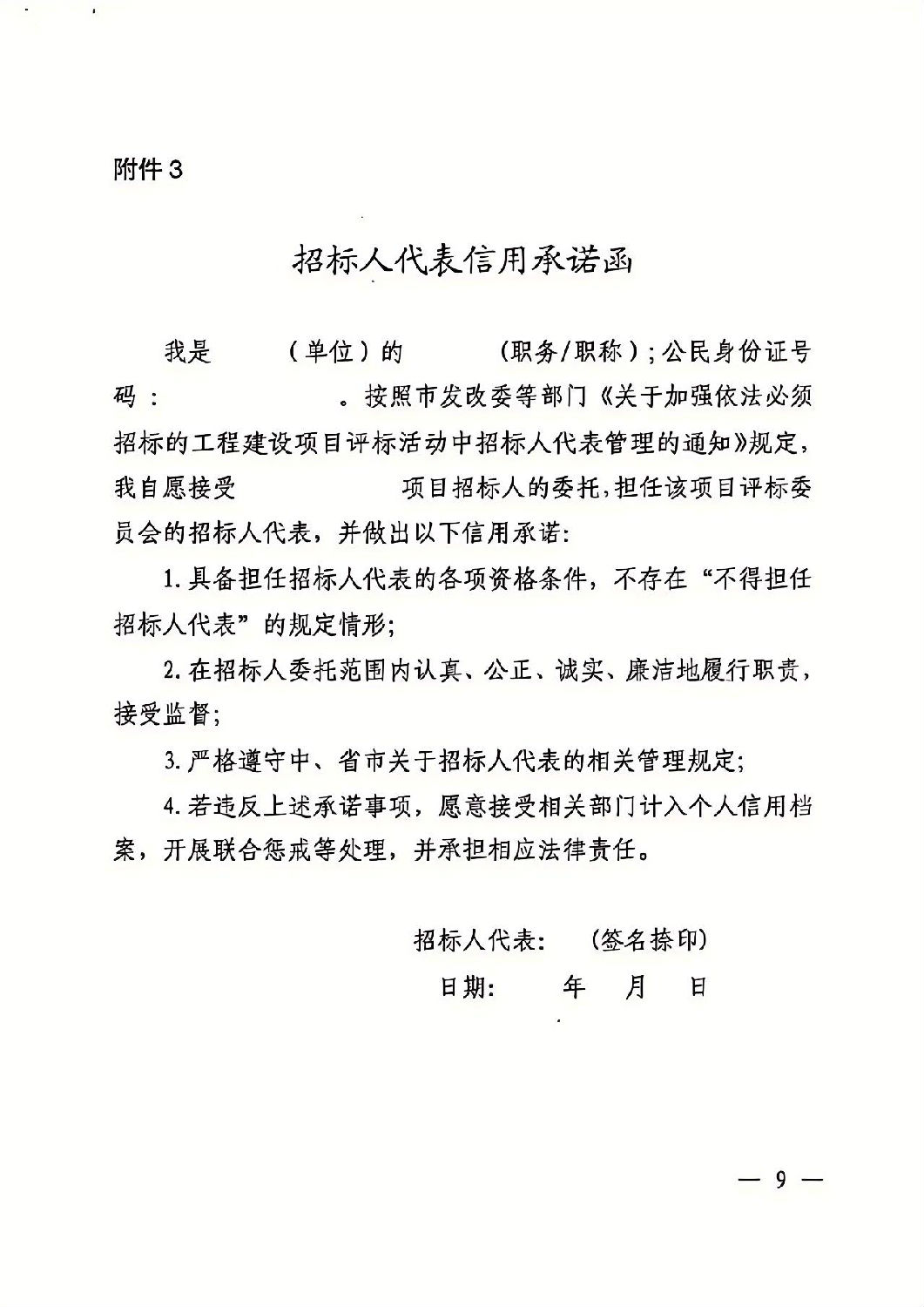 招标人代表信用承诺函.jpg