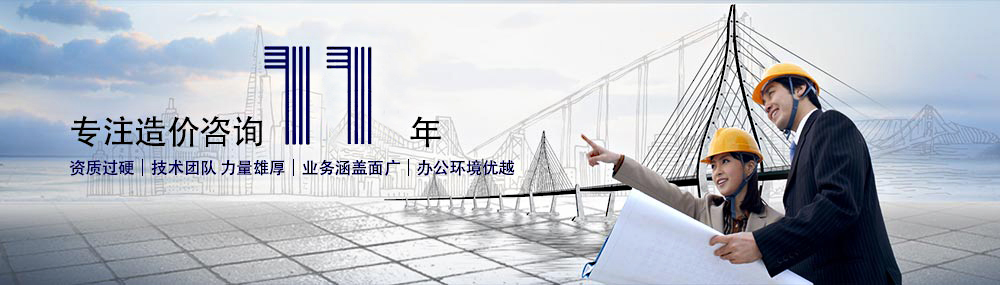 造价咨询机构